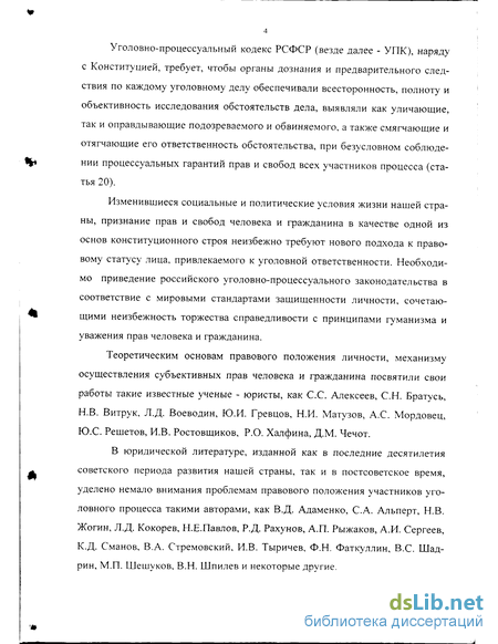 Реферат: Подозреваемый в уголовном процессе и его процессуальное положение