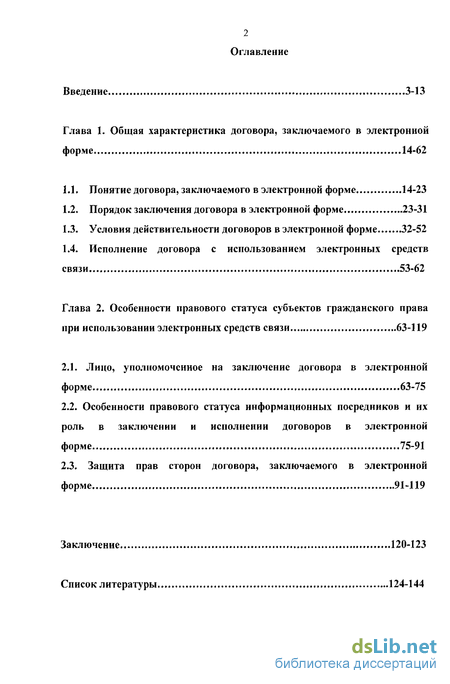 Дипломная работа: Особенности защиты контрагентов по гражданско-правовому договору