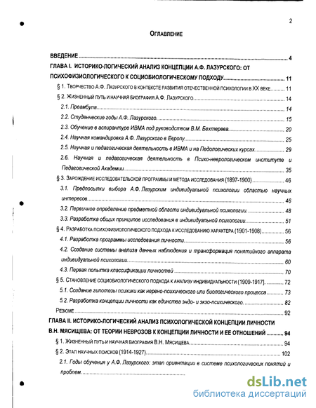 Реферат: Невроз в трактовке Адлера