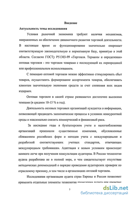 Курсовая работа: Аудит товарных операций в оптовой торговле