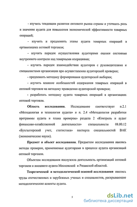 Курсовая работа по теме Аудит товарных операций