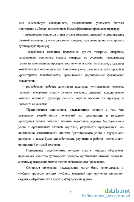 Курсовая работа по теме Аудит товарных операций