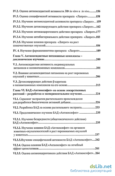 Дипломная работа: Изучение антиоксидантной активности растений