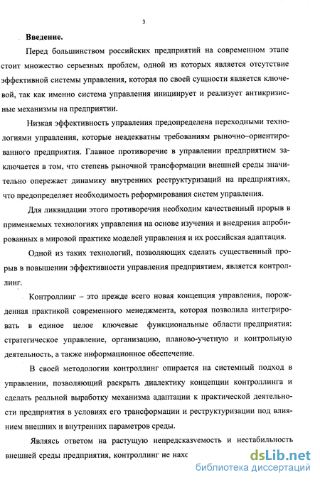 Контрольная работа: Новый подход к реструктурированию российских предприятий