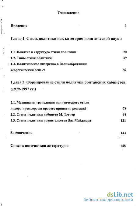 Реферат: Политика неоконсерватизма Маргарет Тэтчер в Великобритании