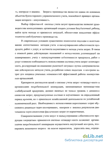 Контрольная работа по теме Система учета затрат стандарт-костинг и анализ отклонений