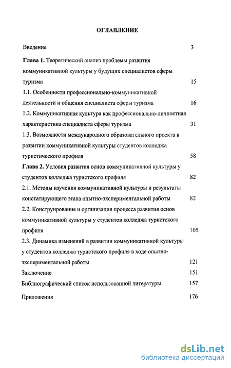 Контрольная работа: Культура общения часть общечеловеческой культуры