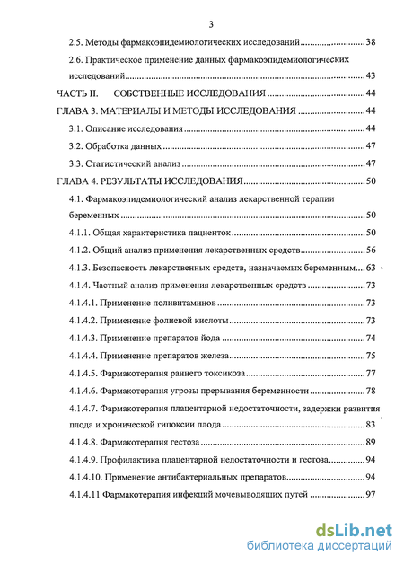  Пособие по теме Безопасность лекарств у беременных