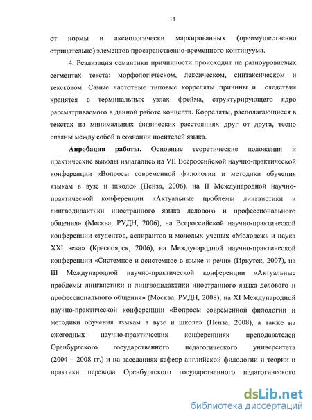 Дипломная работа: Семантический анализ психотерапевтического текста