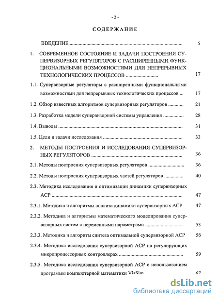 Практическое задание по теме Исследование качества процессов регулирования автоматических систем