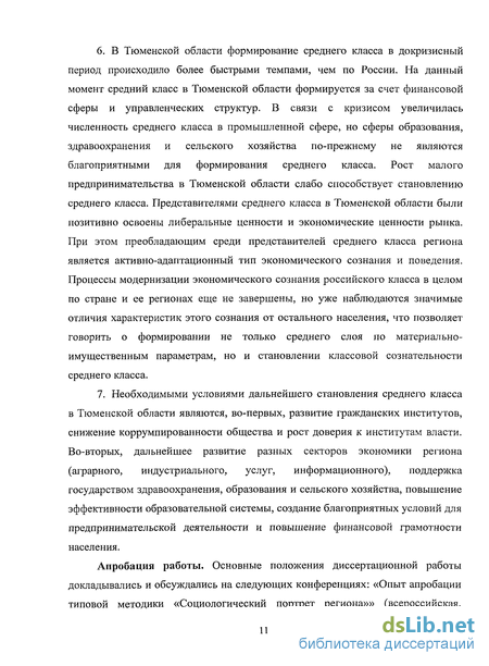 Курсовая работа по теме Социально-экономические проблемы формирования среднего класса