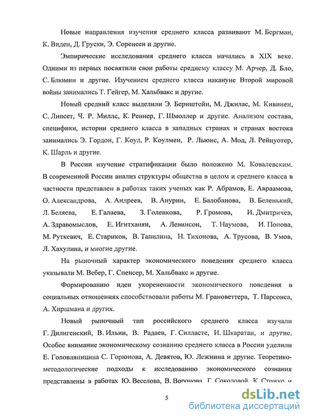 Курсовая работа по теме Социально-экономические проблемы формирования среднего класса