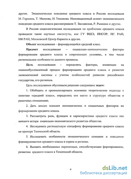 Курсовая работа по теме Социально-экономические проблемы формирования среднего класса