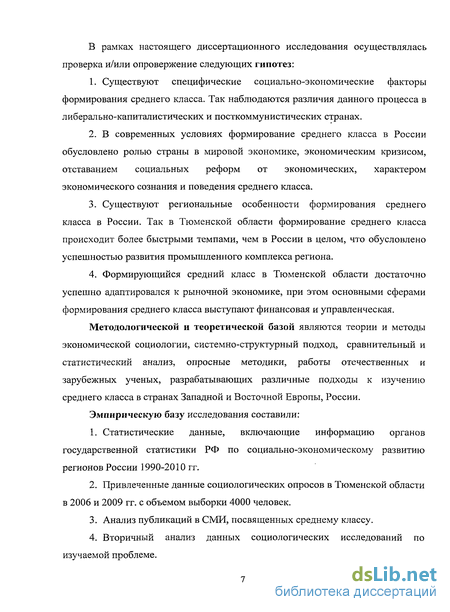 Курсовая работа по теме Социально-экономические проблемы формирования среднего класса