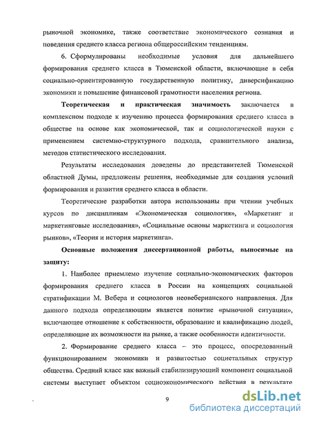 Курсовая работа по теме Социально-экономические проблемы формирования среднего класса