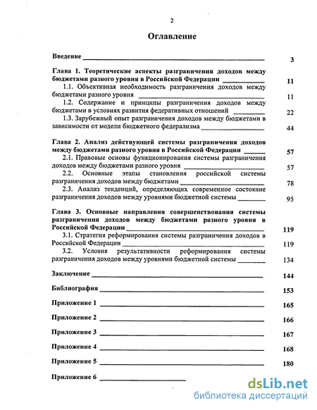 Реферат: Проблемы разграничения доходов между бюджетами разных уровней в системе бюджетного федерализма