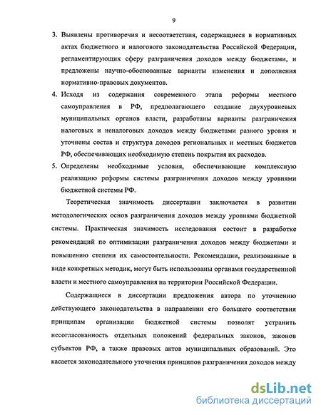 Реферат: Проблемы разграничения доходов между бюджетами разных уровней в системе бюджетного федерализма