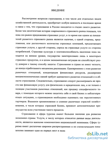 Курсовая работа по теме Перспективы развития долгосрочного страхования в России