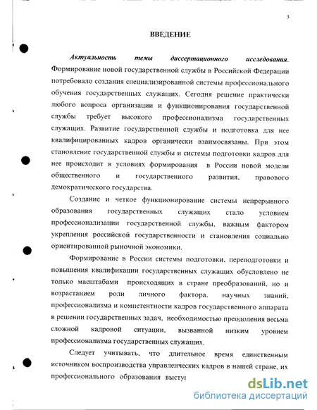 Дипломная работа: Профессиональная подготовка государственных и муниципальных служащих