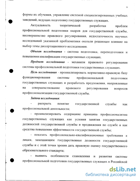 Дипломная работа: Профессиональная подготовка государственных и муниципальных служащих