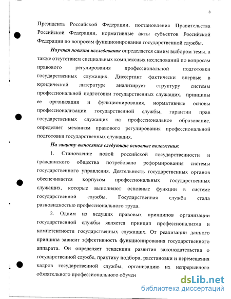 Дипломная работа: Профессиональная подготовка государственных и муниципальных служащих