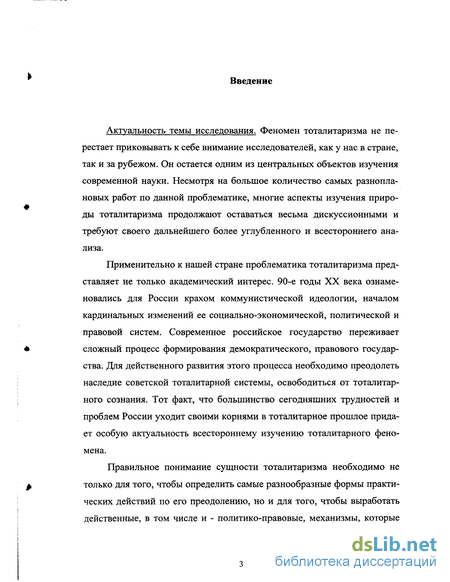 Реферат: Психологическое содержание политической власти на примере диктатуры тоталитаризма и особенностях авторитаризма