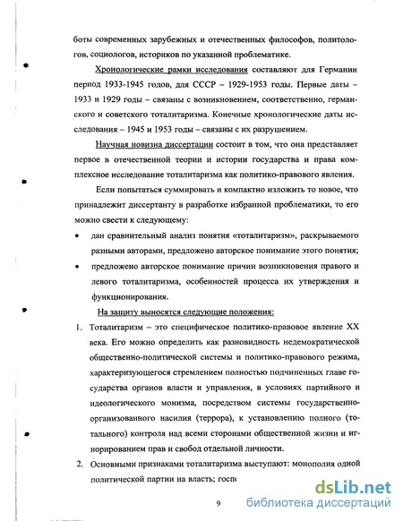 Реферат: Психологическое содержание политической власти на примере диктатуры тоталитаризма и особенностях авторитаризма