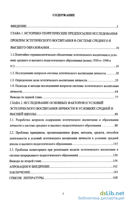 Доклад: Понятие эстетического воспитания