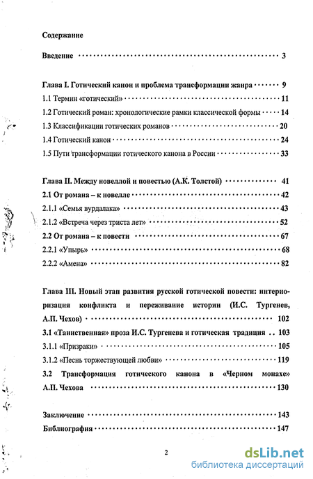 Сочинение: Готический роман