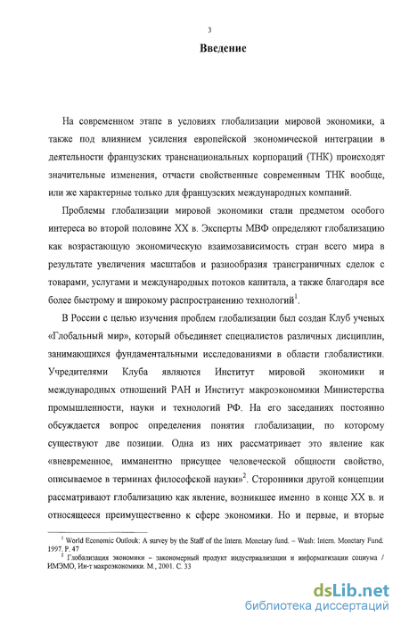 Реферат: Новые организационные формы ТНК в эпоху глобализации мирового хозяйства