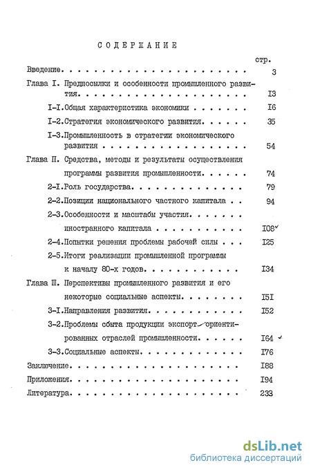 Реферат: Экономическое развитие стран ОПЕК (на примере Саудовской Аравии)