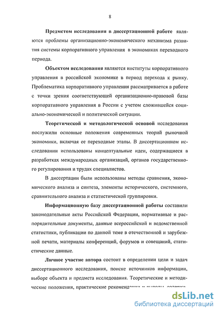 Контрольная работа по теме Теория корпоративного управления