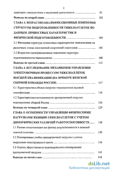 Статья: Влияние тренировочной деятельности на развитие репродуктивной системы юных спортсменок