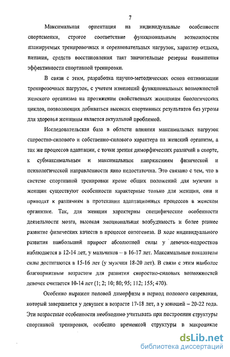 Статья: Влияние тренировочной деятельности на развитие репродуктивной системы юных спортсменок