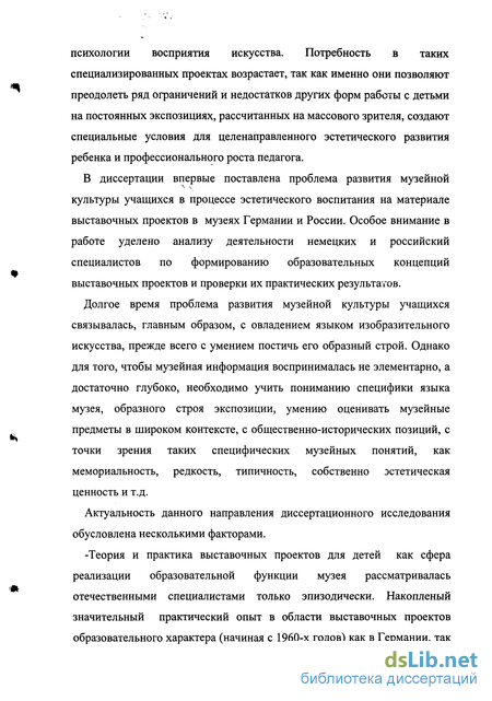 Доклад по теме Музеи и зрители. Проблемы восприятия