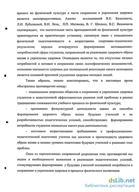 Доклад по теме Физическое воспитание в здоровом образе жизни студентов факультета физической культуры