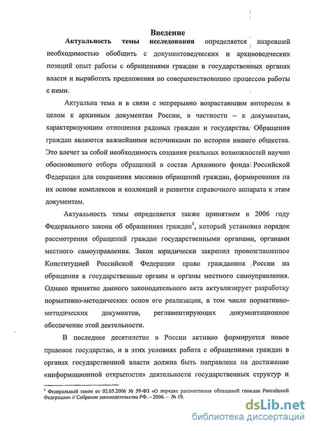 Контрольная работа по теме Обращения граждан и организаций в органы местного самоуправления