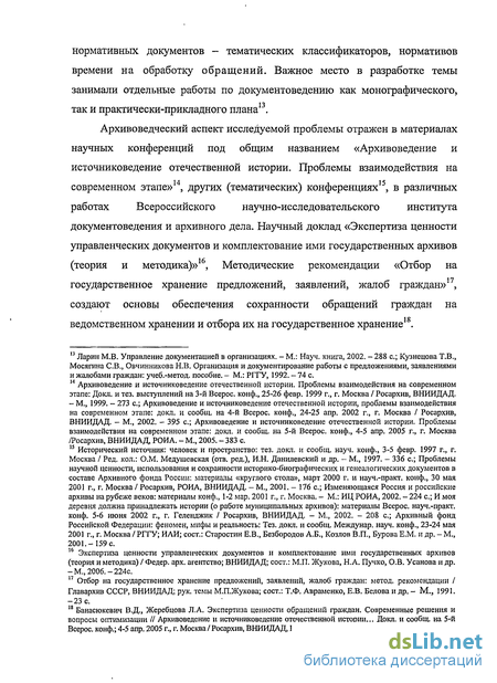 Контрольная работа по теме Обращения граждан и организаций в органы местного самоуправления