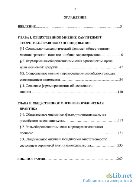 Контрольная работа по теме Общественное мнение и право