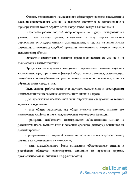 Контрольная работа по теме Общественное мнение и его место в политическом процессе