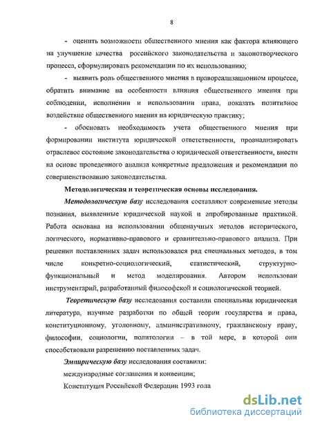 Контрольная работа по теме Общественное мнение и право