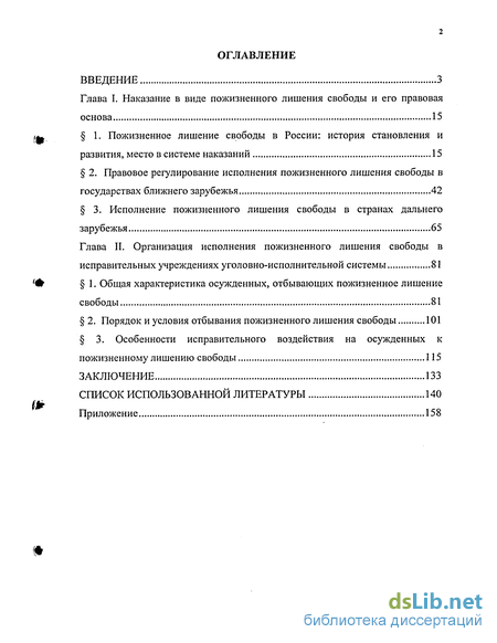 Дипломная работа: Условия отбывания наказания осуждёнными в исправительных учреждениях