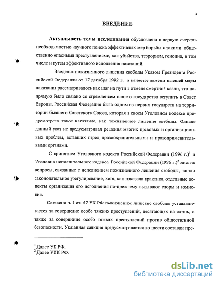 Курсовая работа по теме Особенности исполнения и отбывания наказания в виде лишения свободы в отношении осужденных женщин