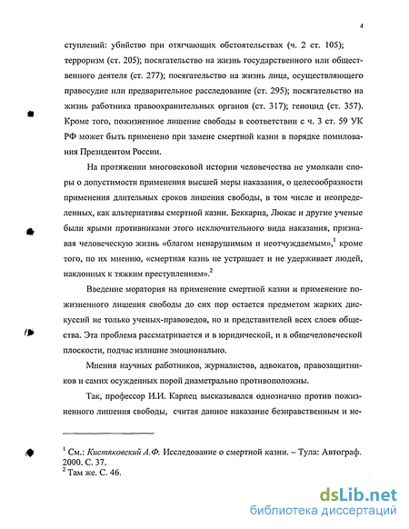 Курсовая работа по теме Особенности исполнения и отбывания наказания в виде лишения свободы в отношении осужденных женщин