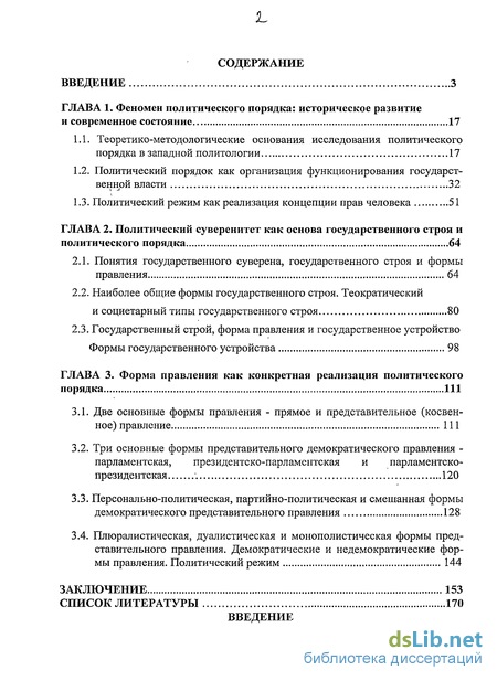 Реферат: Смешанные формы правления в Древнем Риме и Древней Греции