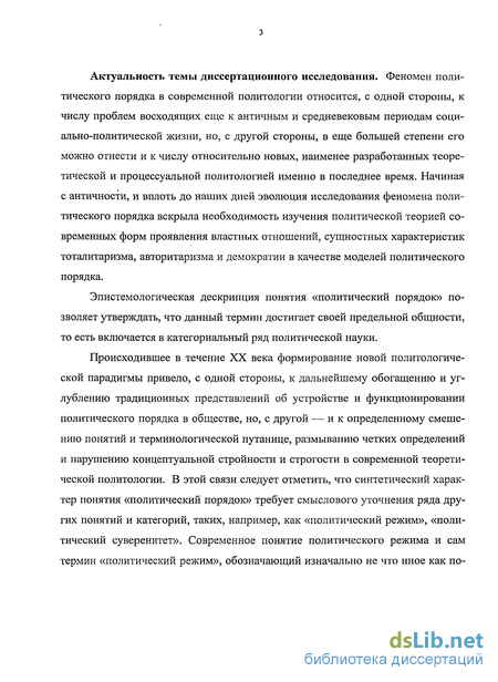 Курсовая работа по теме Феномен партии власти в современной российской политической системе