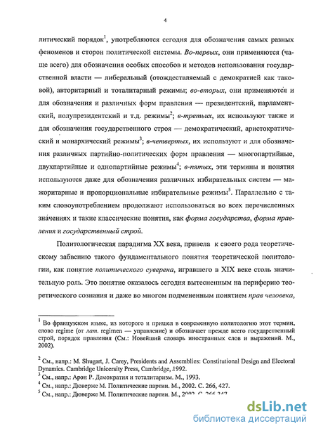 Реферат: Политичекие системы современности. Демократия, авторитаризм, тоталитаризм