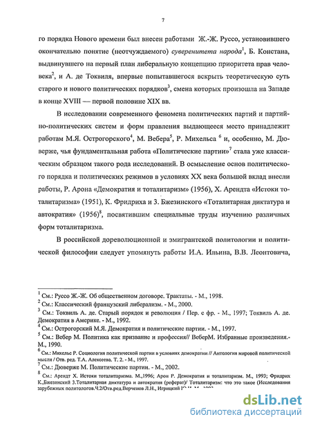 Курсовая работа по теме Феномен партии власти в современной российской политической системе