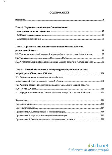 Реферат: Особенности взаимосвязи движений и рисунка на прмере хороводной формы танца