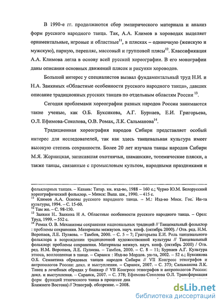 Реферат: Особенности взаимосвязи движений и рисунка на прмере хороводной формы танца